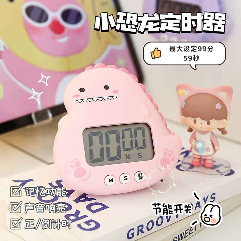可爱恐龙计时器小学生自律神器学习专用定时器厨房时间管理提醒器