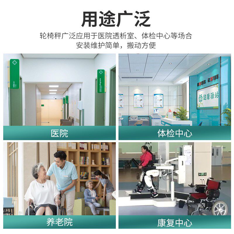 不锈钢轮椅秤精准电子秤健康体重秤透析室专用称重体检康复轮椅秤