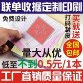 34二三四五无炭复写联单定制做送发货销售出入库酒水点菜单收据本