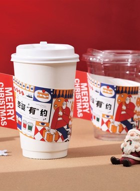 定制奶茶杯套印logo耶诞节日隔热白卡一次性防水冰饮瓦楞咖啡通用