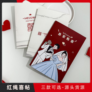 月老系上红绳子请帖结婚宴喜帖创意纸质简约小众婚庆用品婚礼请柬