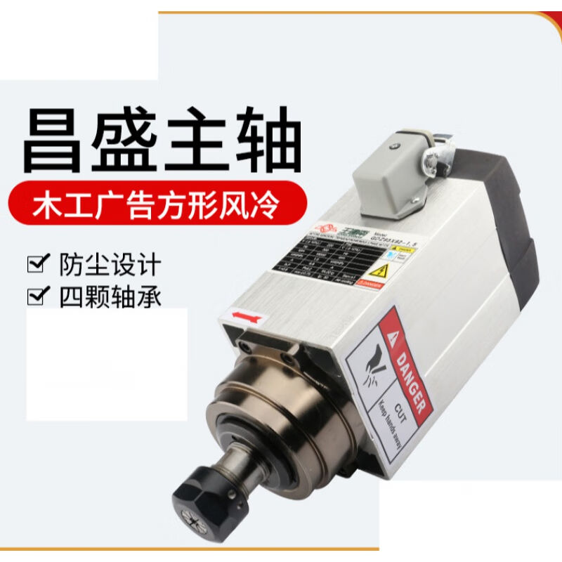 昌盛主轴雕刻机风冷1.5/2.2/3.5/4.5/6KW方形电主轴电机木工配件|