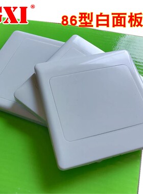 10只装 86型空白面板 白盖板二合一面板开关插座白板家用工程加厚