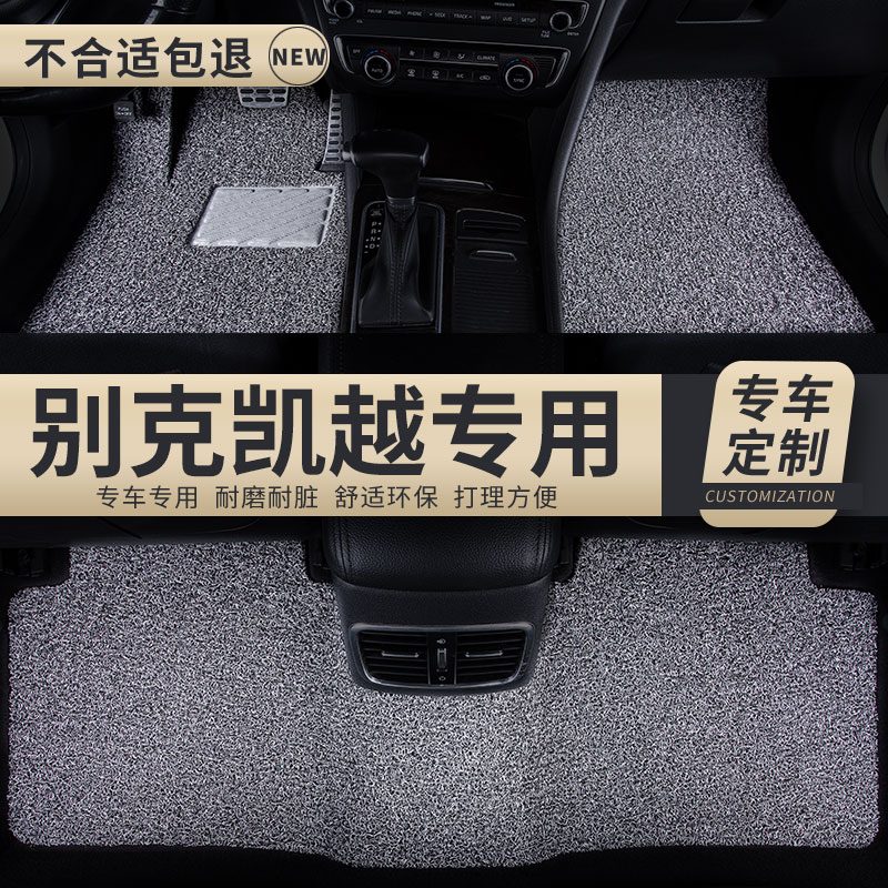 丝圈汽车脚垫地垫车垫适用别克专用2011凯越13款08老款11车09年15