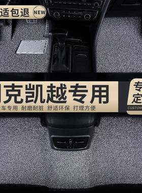 丝圈汽车脚垫地垫车垫适用别克专用2011凯越13款08老款11车09年15