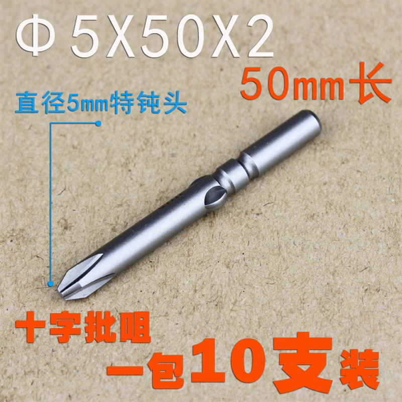 800一字电批头801十字电动螺丝刀批咀起子头S2加硬合金钢4MM工具