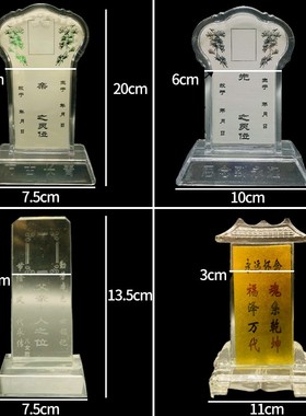祖先牌位水晶玻璃灵位家用供奉祠堂祖宗香火神位照片可定制灵位牌