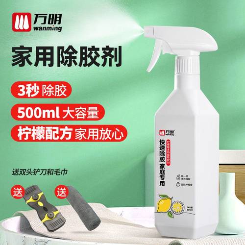 万明除胶剂 家用万能双面胶清除强力去胶神器 开荒保洁清除剂瓷砖
