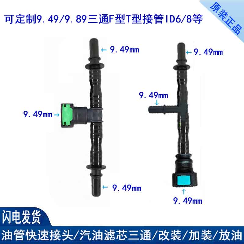 燃油管三通接头汽油滤芯滤清器快插乙醇尿素7.89输油管路放油改装