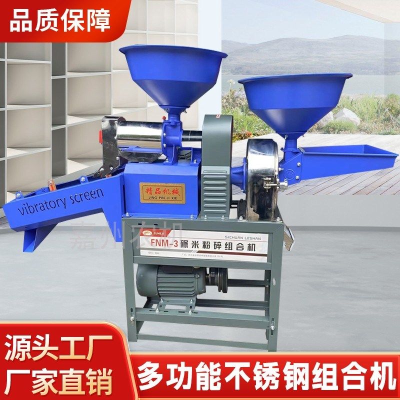 新款不锈钢碾米机家用剥谷机碾米粉碎组合打米机家用款去杂碾米机,农机/农具/农膜,碾米机,淘宝优惠券,粉丝福利购,淘宝优惠卷