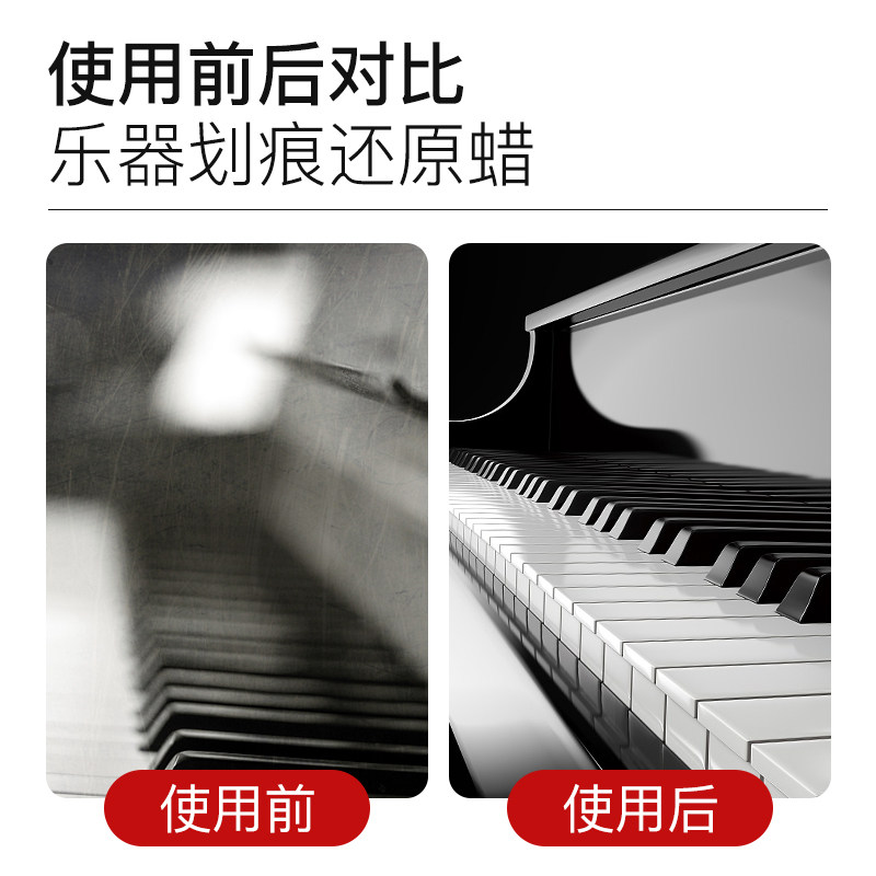 钢琴漆面划痕修复抛光蜡修补打蜡漆清洁剂保养剂亮光乐器漆面抛光