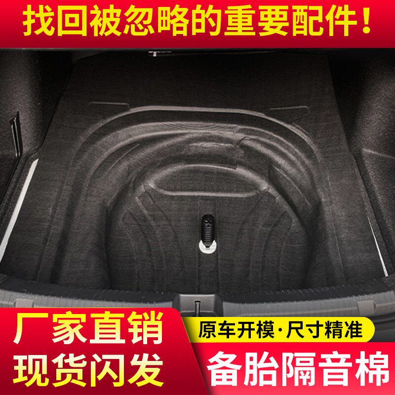 适用大众宝来/朗逸/速腾/迈腾/帕萨特备胎隔音棉后备箱保护罩减震