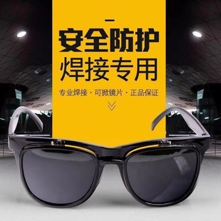 电焊眼镜焊工专用防护眼镜防强光气焊防冲击透明打磨玻璃护目镜