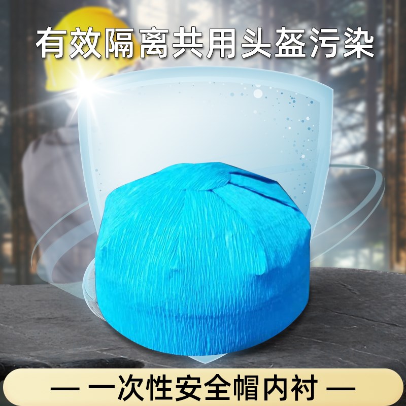 一次性安全帽内衬套内胆垫可拆卸通用卫生纸帽子帽衬透气隔离出口