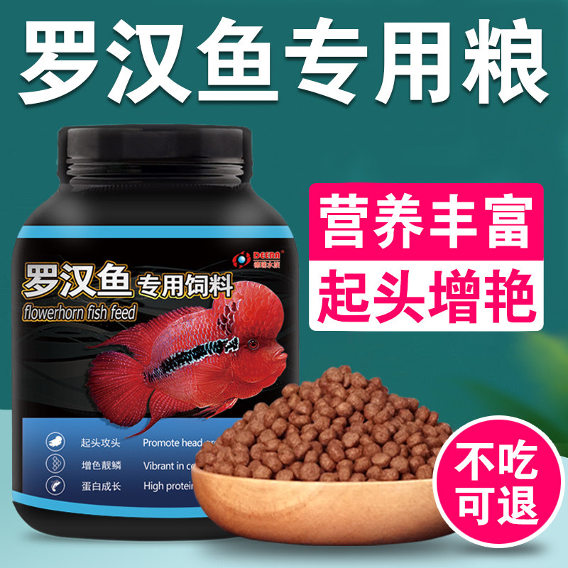 罗汉鱼饲料花罗汉起头专用罗汉鱼食攻头爆头鱼粮小颗粒热带鱼饲料