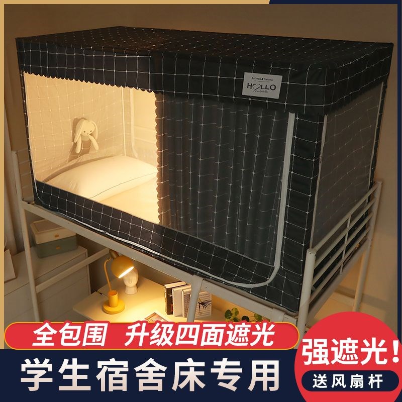 学生宿舍蚊帐强遮光神器遮风床帘一体式床幔单人三开门上下铺通用