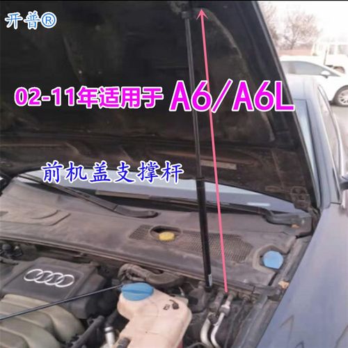 02-11年适用于奥迪A6/A6L前机盖支撑杆 引擎盖液压杆前盖液压撑杆