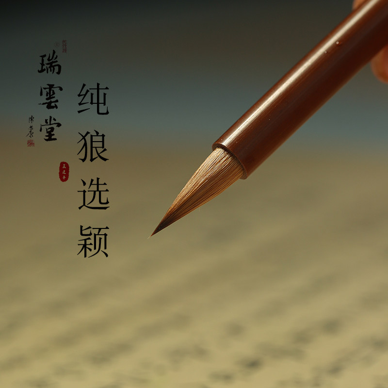 瑞云堂王建平笔庄 精选狼颖 纯狼毫小楷毛笔专业级书法家用笔文房
