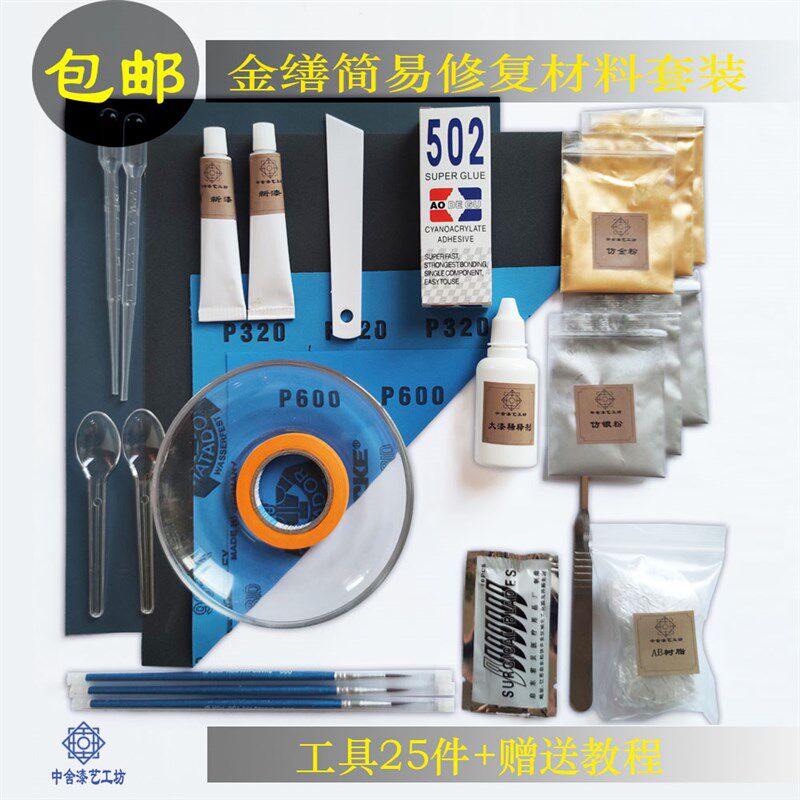 金缮简易修复材料工具套装  金缮修复紫砂瓷器玉器文玩 中舍漆艺