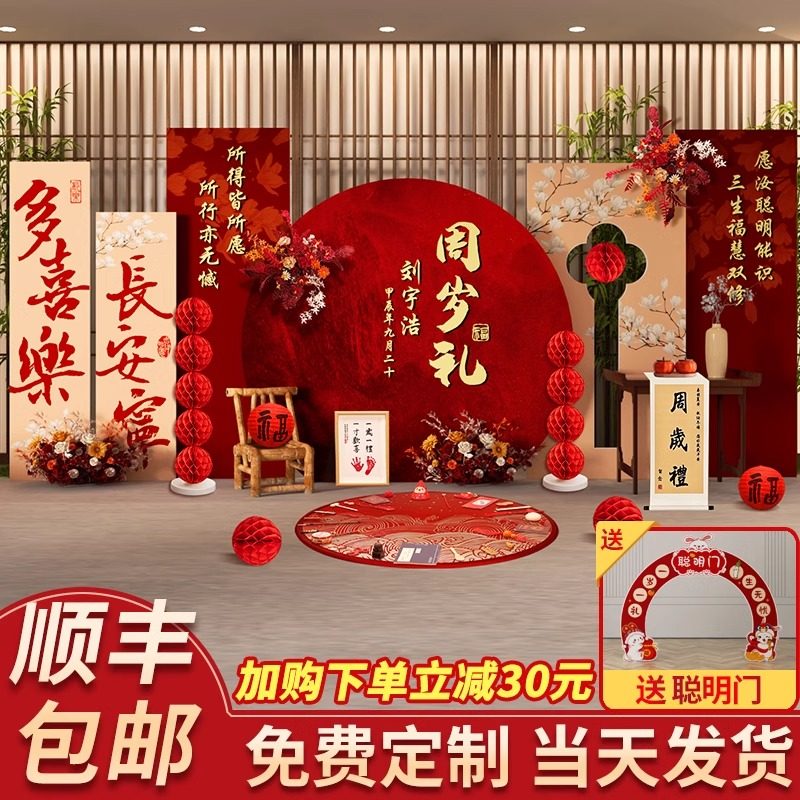 宝宝一周岁生日布置背景墙男女孩新中式kt板抓周道具红色装饰场景,节庆用品/礼品,装扮布置套餐,淘宝优惠券,粉丝福利购,淘宝优惠卷