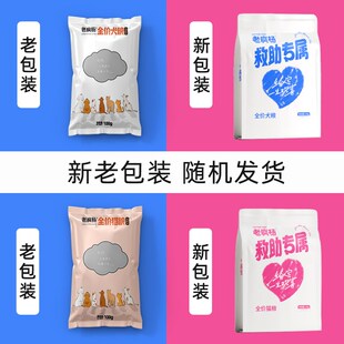 老疯杨救助粮流浪猫狗救助投喂流浪猫随身携带鲜肉营养全价5斤装