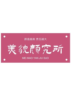 网红美容院软装饰品房间布置背景形象墙面前台挂画美甲店轻奢装修