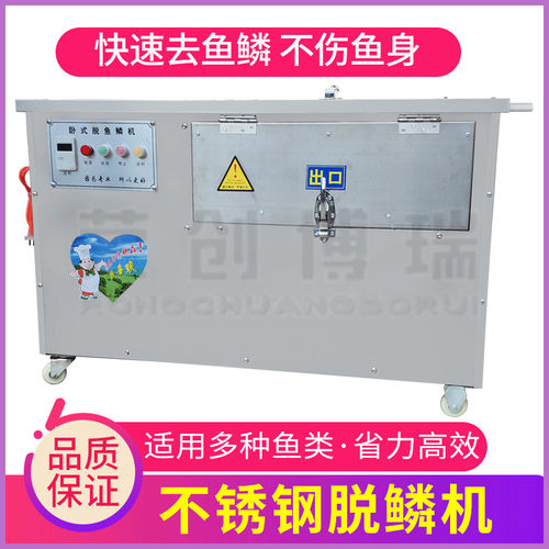 商用杀鱼机打去除鱼鳞大型全自动刮鱼鳞刨电动小型自动脱鱼鳞机器