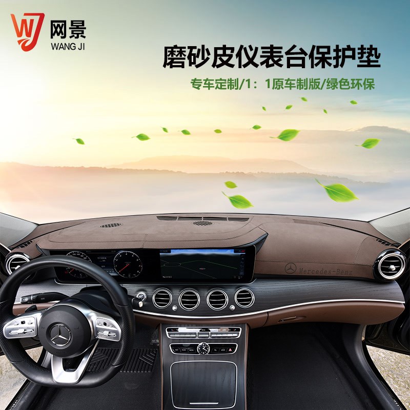 22款奔驰E260 300 350仪表盘避光垫中控工作台防晒隔热遮阳垫改装