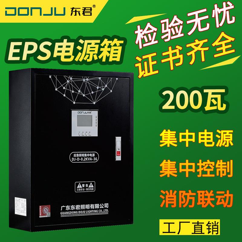 东君A型智能消防应急灯疏散系统 集中电源配电箱壁挂式主机控制器