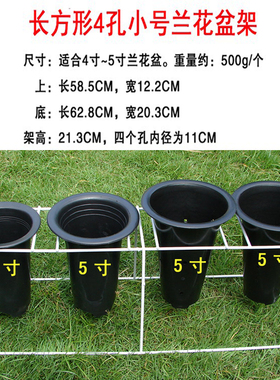 兰花架铁艺塑料兰花盆专用支架白色花架落地式4孔8孔兰草花盆架子