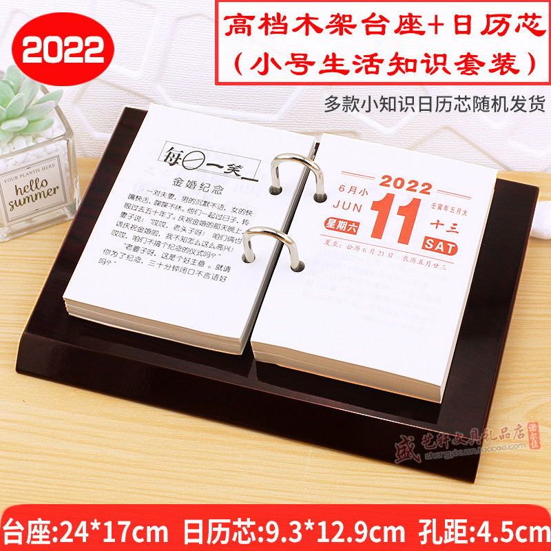 2022年台历简约木质架365天大号一天一页记事日历芯国学养生黄历