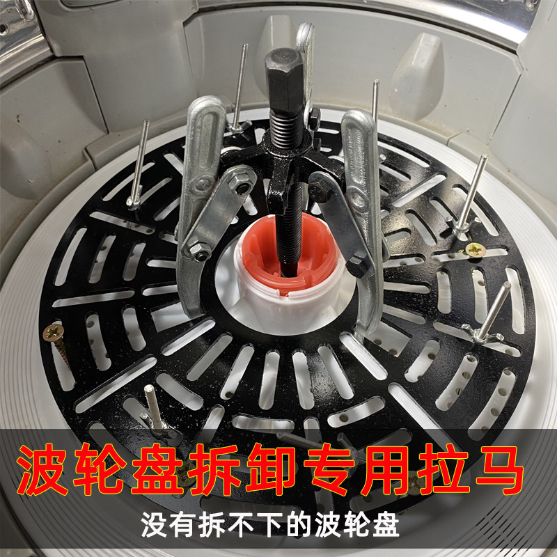 拆卸洗衣机波轮盘拉马套筒工具拉波轮盘全自动轮盘拆解专用取波轮
