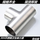 卫生级焊接三通304不锈钢等径T型管接头内外抛光镜面管件32