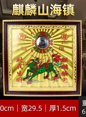 【已祝福】山海镇麒麟八卦镜镇宅摆件小挂件黄铜山海镇麒麟
