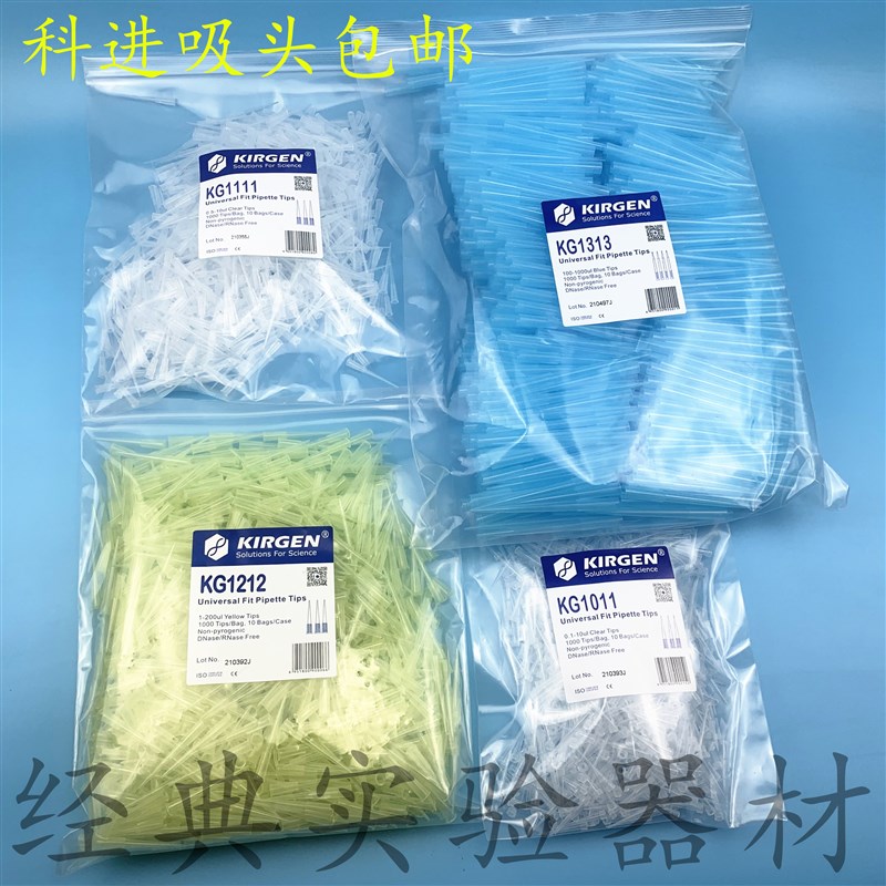 包邮 科进10ul 200ul 1000ul吸头带刻度袋装 无酶无热原 可开票