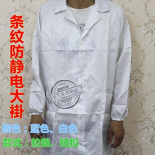 防静电大褂 无尘服静电衣防尘服防护服洁静服 食品帽短袖工作服