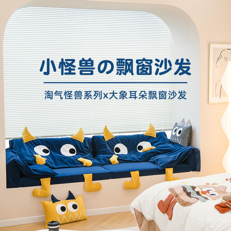 【小怪兽】飘窗沙发大象耳朵飘窗垫简约窗台垫定制网红阳台垫定做