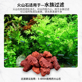 火山石鱼缸古法养鱼滤材专用造景底砂装 饰石头水草泥天然底沙颗粒
