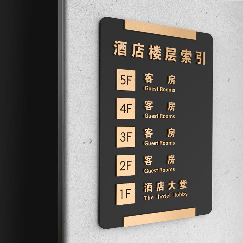 高档电梯楼层索引牌指示牌公司楼层总索引指示牌酒店房间导向牌办