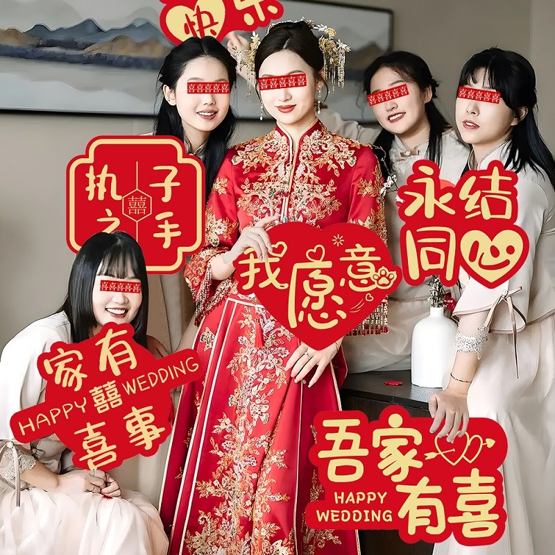 接亲拍照道具手持kt板婚礼新娘伴娘团喜字手举牌晨拍结婚用品大全