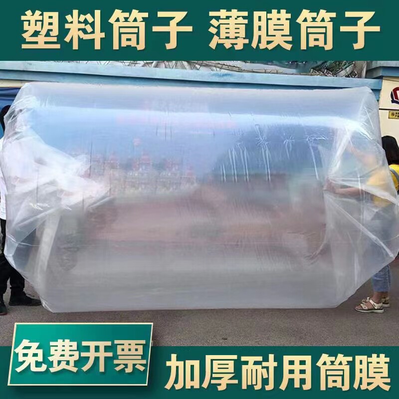 双层圆筒塑料薄膜加厚透明塑料布防尘防渗青储专用发酵包装塑料布