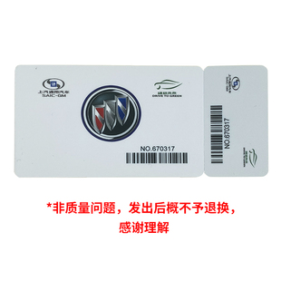 【别克充电桩子母卡】别克充电桩专用子母卡充电卡补办别克桩补卡