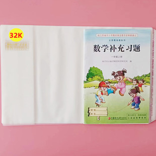 苏教版小学一三年级补充习题32K包书套白色磨砂护眼书套书皮21*15