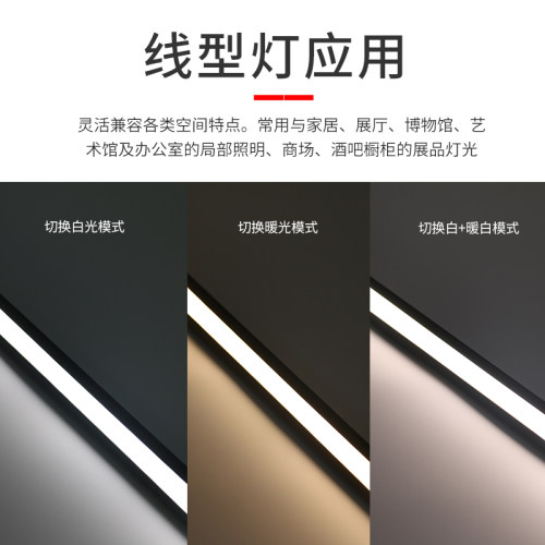24V自粘LED双色灯带智能调三色变光吊顶线条灯铝槽嵌入式线性光源