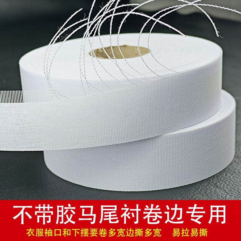 马尾衬服装模板耗材缝纫辅料带不干胶硬马尾卷下摆神器鱼刺卷边条,居家布艺,其他/配件/DIY/缝纫,淘宝优惠券,粉丝福利购,淘宝优惠卷