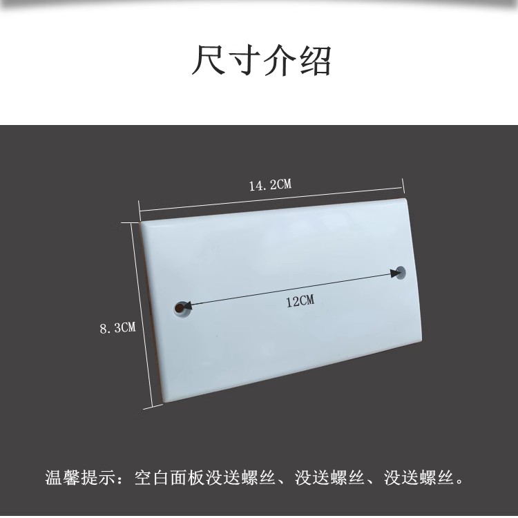 146型空白面板 长方形开关插座空白盖板填空白面板工程家用款白色