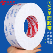 EVA泡沫海绵单面胶带防震防撞胶带消音防摩擦胶条白色汽车海绵胶