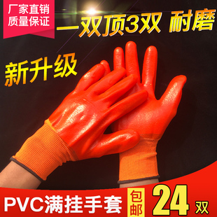 pvc满挂塑胶加厚防水防滑耐油耐磨全浸胶皮工作防护手套 手套劳保
