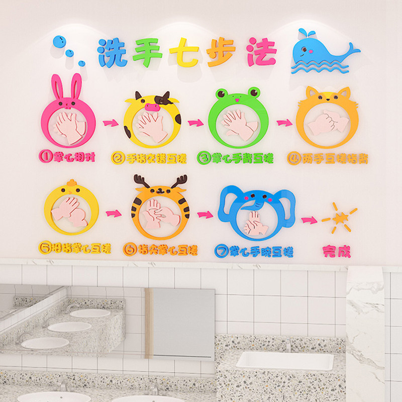 幼儿园洗手七步法墙贴步骤图墙面装饰卡通立体厕所卫生间防水贴画