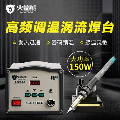 高频焊台203 205涡流工业级可调温恒温电烙铁90W高频智能型电焊台